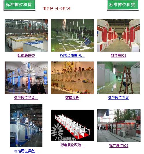 供应标准摊位